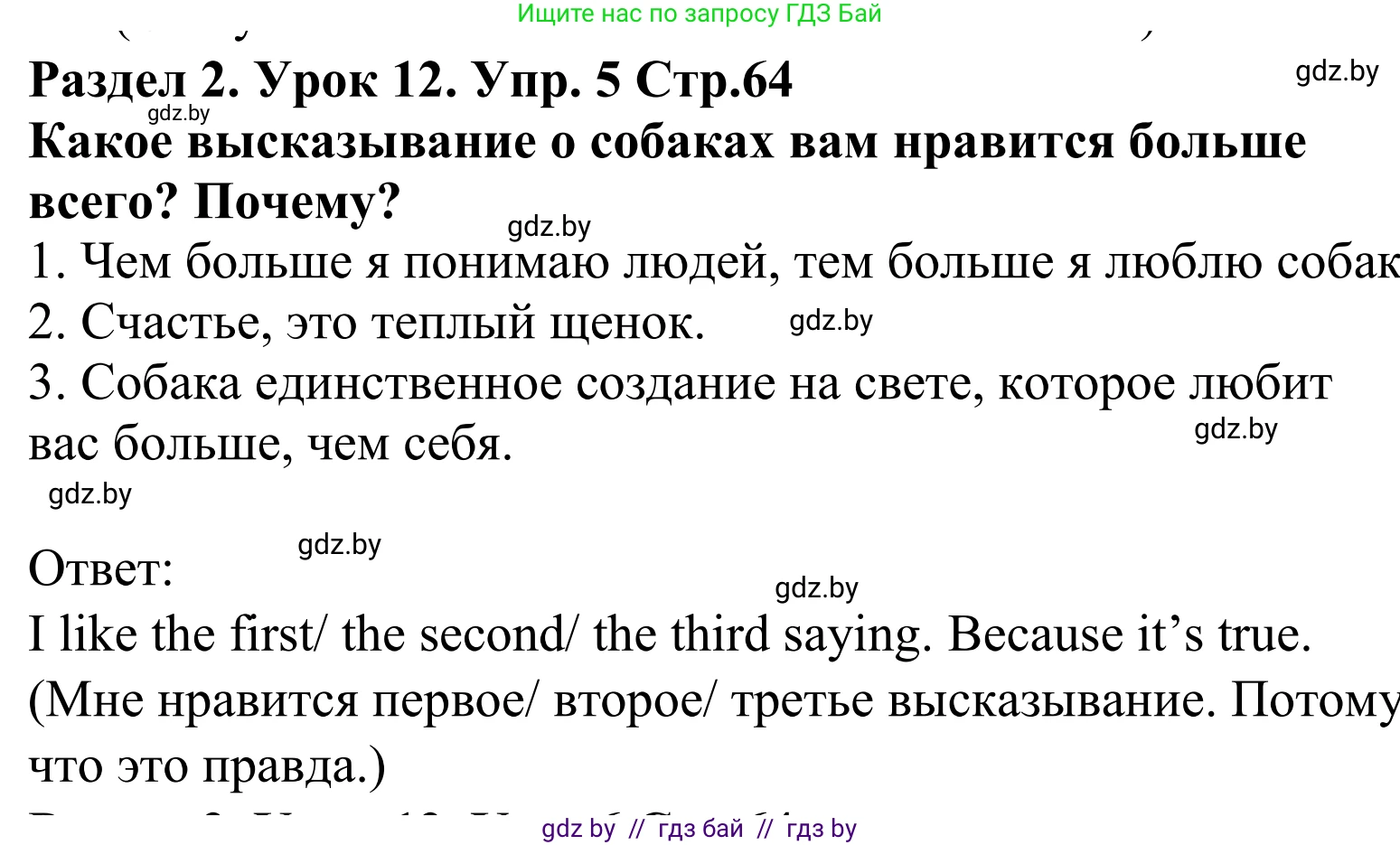 Английский язык (english), 5 класс Учебник, авторы: Демченко Наталья Валентиновна, Севрюкова Татьяна Юрьевна, Наумова Елена Георгиевна, Юхнель Наталья Валентиновна, Лапицкая Людмила Михайловна (Lapitskaya Ludmila), издательство Адукацыя i выхаванне, Минск, 2017, Часть ( Part) 1, страница 64, номер 5, Решение 2