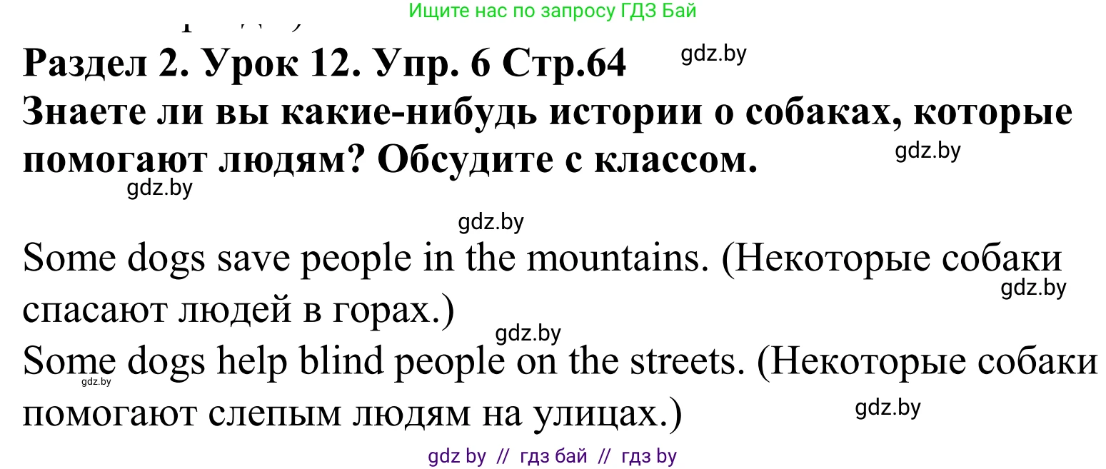 Английский язык (english), 5 класс Учебник, авторы: Демченко Наталья Валентиновна, Севрюкова Татьяна Юрьевна, Наумова Елена Георгиевна, Юхнель Наталья Валентиновна, Лапицкая Людмила Михайловна (Lapitskaya Ludmila), издательство Адукацыя i выхаванне, Минск, 2017, Часть ( Part) 1, страница 64, номер 6, Решение 2