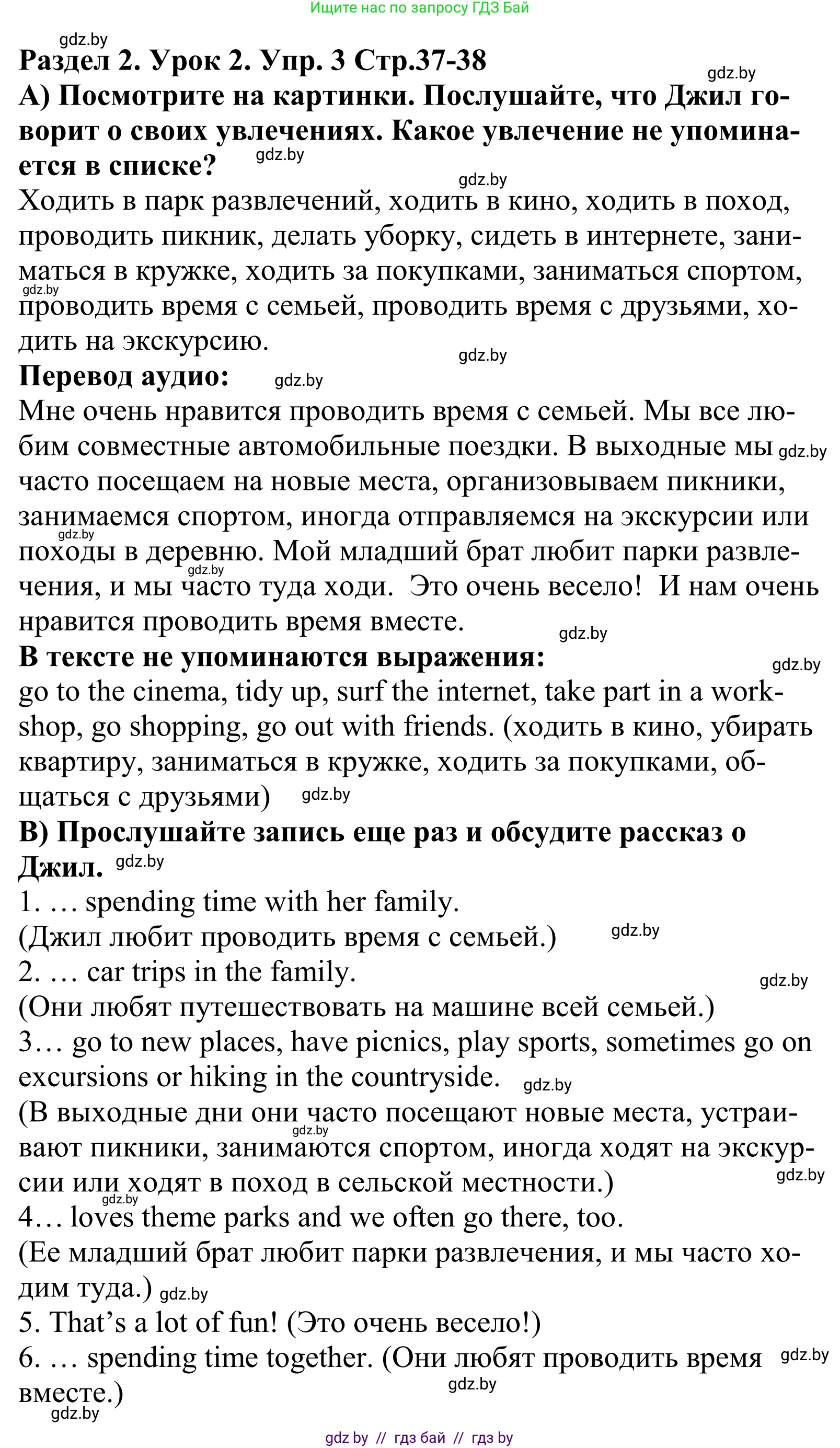 Английский язык (english), 5 класс Учебник, авторы: Демченко Наталья Валентиновна, Севрюкова Татьяна Юрьевна, Наумова Елена Георгиевна, Юхнель Наталья Валентиновна, Лапицкая Людмила Михайловна (Lapitskaya Ludmila), издательство Адукацыя i выхаванне, Минск, 2017, Часть ( Part) 1, страница 37, номер 3, Решение 2