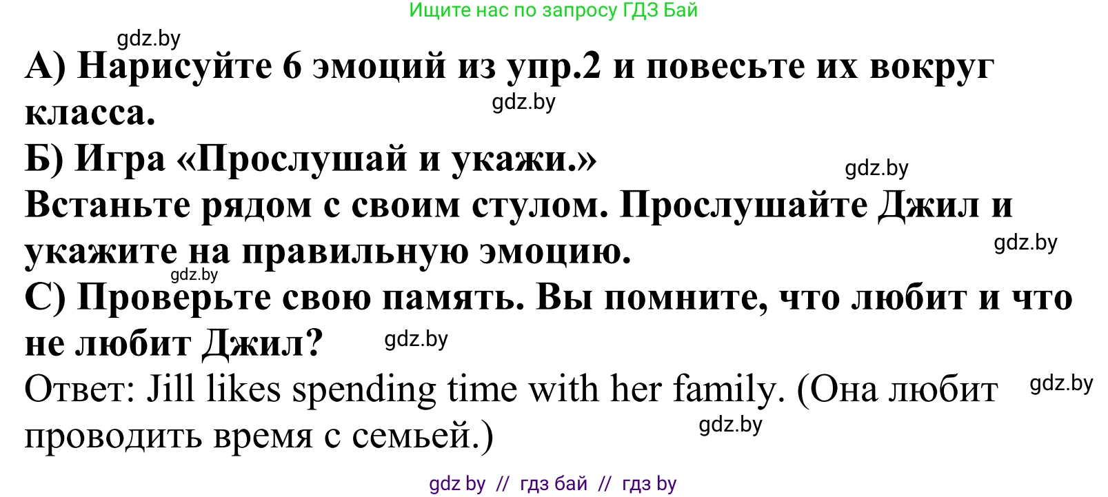 Английский язык (english), 5 класс Учебник, авторы: Демченко Наталья Валентиновна, Севрюкова Татьяна Юрьевна, Наумова Елена Георгиевна, Юхнель Наталья Валентиновна, Лапицкая Людмила Михайловна (Lapitskaya Ludmila), издательство Адукацыя i выхаванне, Минск, 2017, Часть ( Part) 1, страница 38, номер 4, Решение 2 (продолжение 2)