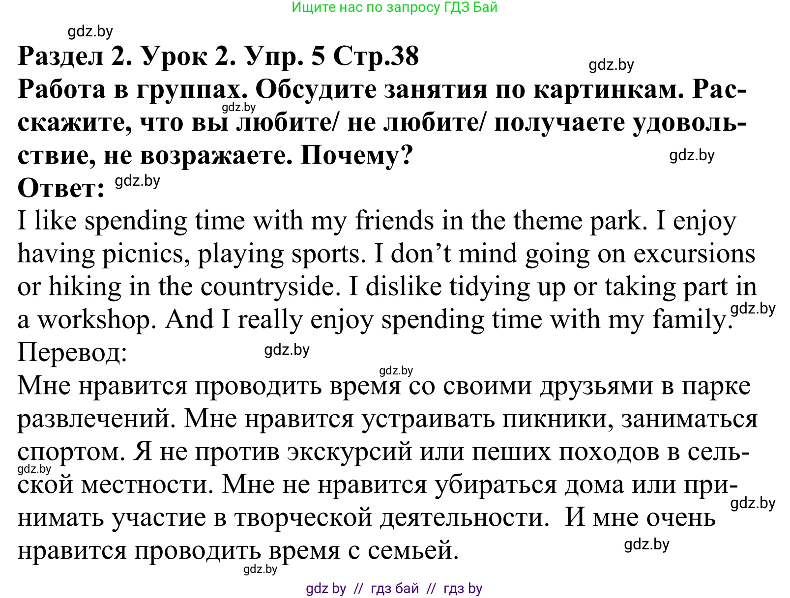 Английский язык (english), 5 класс Учебник, авторы: Демченко Наталья Валентиновна, Севрюкова Татьяна Юрьевна, Наумова Елена Георгиевна, Юхнель Наталья Валентиновна, Лапицкая Людмила Михайловна (Lapitskaya Ludmila), издательство Адукацыя i выхаванне, Минск, 2017, Часть ( Part) 1, страница 38, номер 5, Решение 2