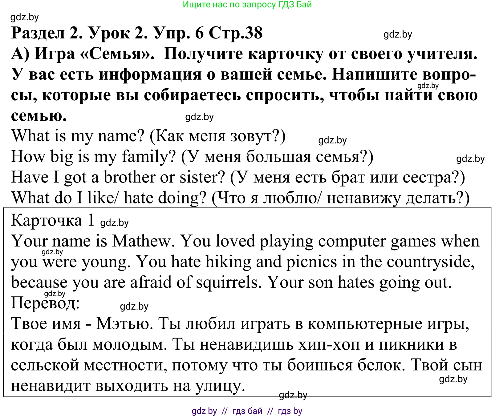 Английский язык (english), 5 класс Учебник, авторы: Демченко Наталья Валентиновна, Севрюкова Татьяна Юрьевна, Наумова Елена Георгиевна, Юхнель Наталья Валентиновна, Лапицкая Людмила Михайловна (Lapitskaya Ludmila), издательство Адукацыя i выхаванне, Минск, 2017, Часть ( Part) 1, страница 38, номер 6, Решение 2