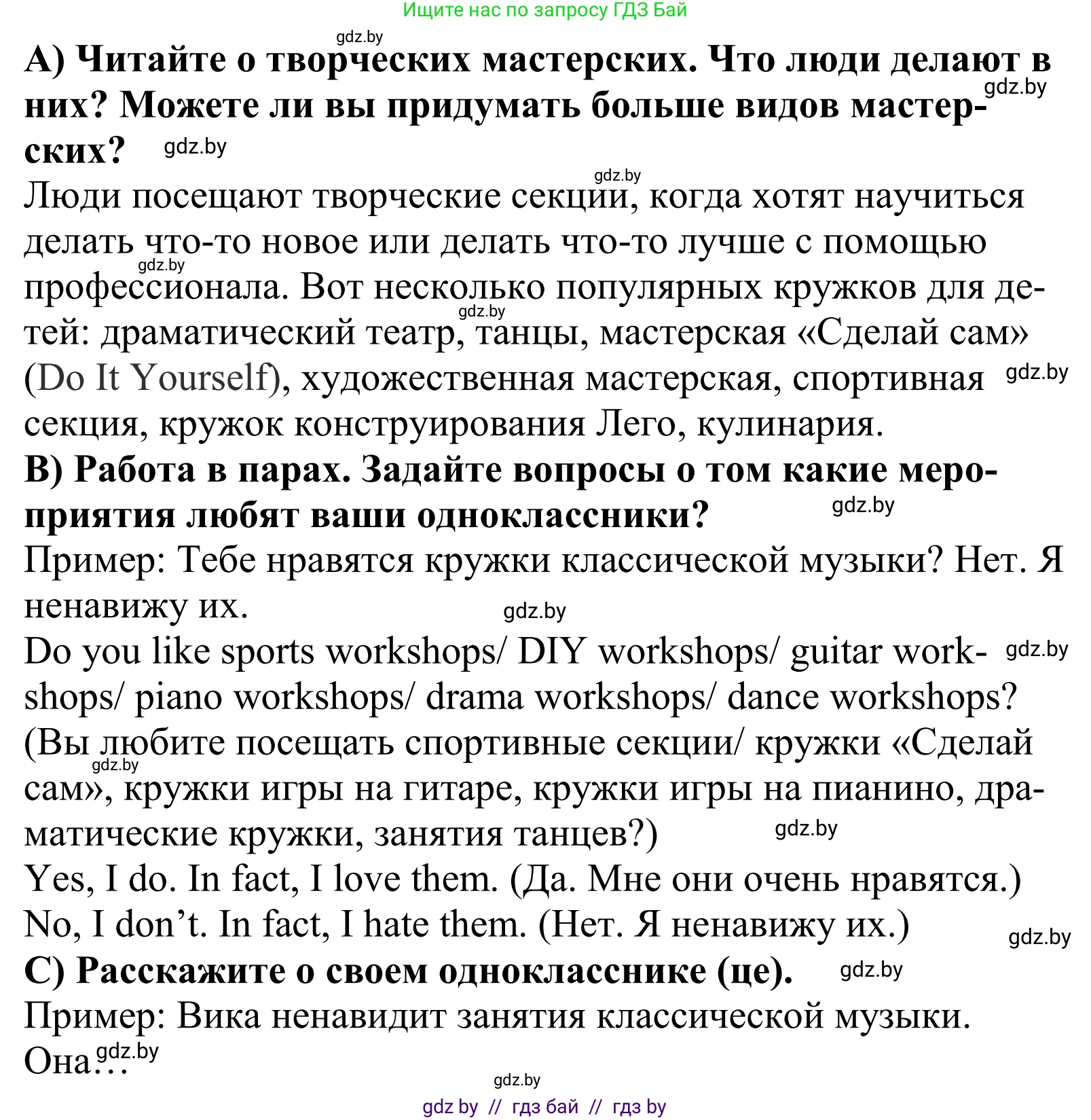 Английский язык (english), 5 класс Учебник, авторы: Демченко Наталья Валентиновна, Севрюкова Татьяна Юрьевна, Наумова Елена Георгиевна, Юхнель Наталья Валентиновна, Лапицкая Людмила Михайловна (Lapitskaya Ludmila), издательство Адукацыя i выхаванне, Минск, 2017, Часть ( Part) 1, страница 39, номер 1, Решение 2 (продолжение 2)