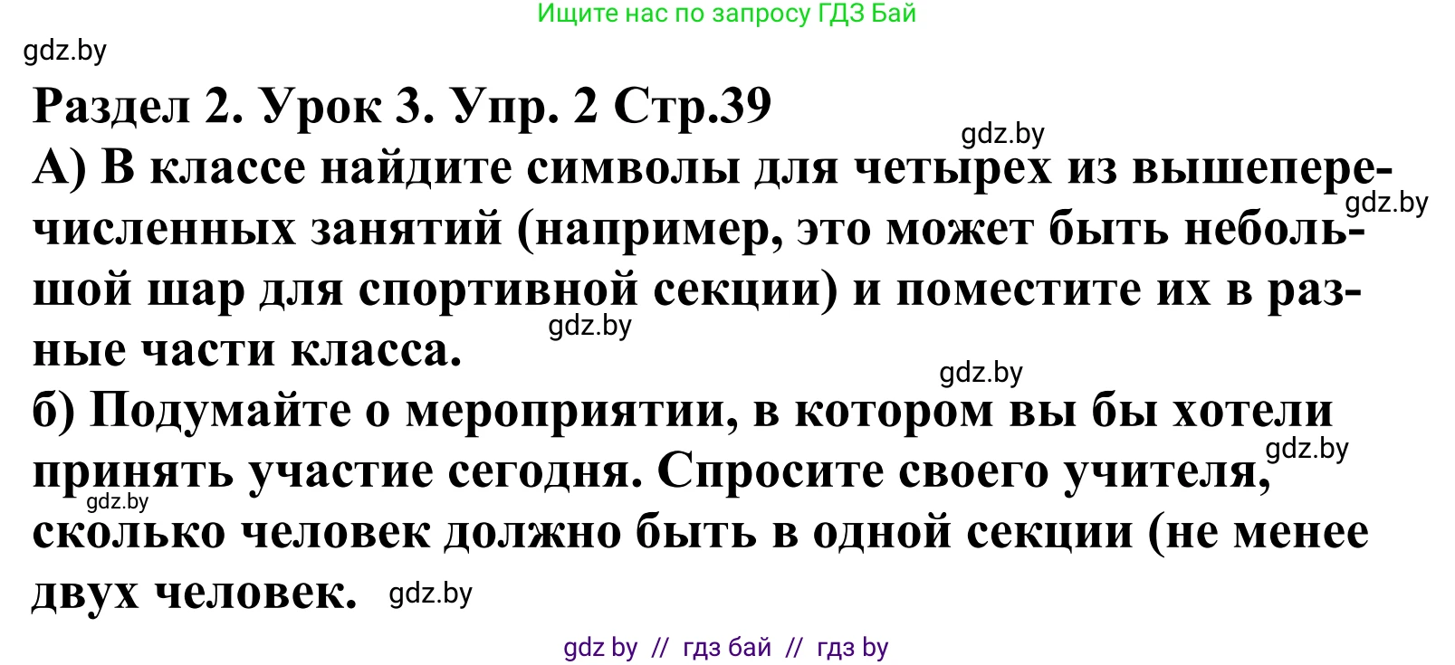 Английский язык (english), 5 класс Учебник, авторы: Демченко Наталья Валентиновна, Севрюкова Татьяна Юрьевна, Наумова Елена Георгиевна, Юхнель Наталья Валентиновна, Лапицкая Людмила Михайловна (Lapitskaya Ludmila), издательство Адукацыя i выхаванне, Минск, 2017, Часть ( Part) 1, страница 39, номер 2, Решение 2
