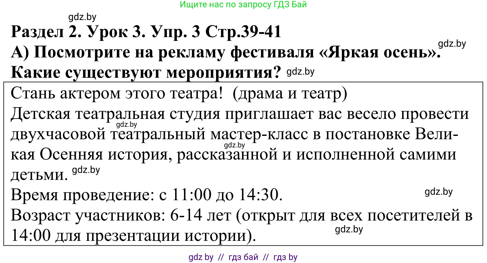 Английский язык (english), 5 класс Учебник, авторы: Демченко Наталья Валентиновна, Севрюкова Татьяна Юрьевна, Наумова Елена Георгиевна, Юхнель Наталья Валентиновна, Лапицкая Людмила Михайловна (Lapitskaya Ludmila), издательство Адукацыя i выхаванне, Минск, 2017, Часть ( Part) 1, страница 39, номер 3, Решение 2