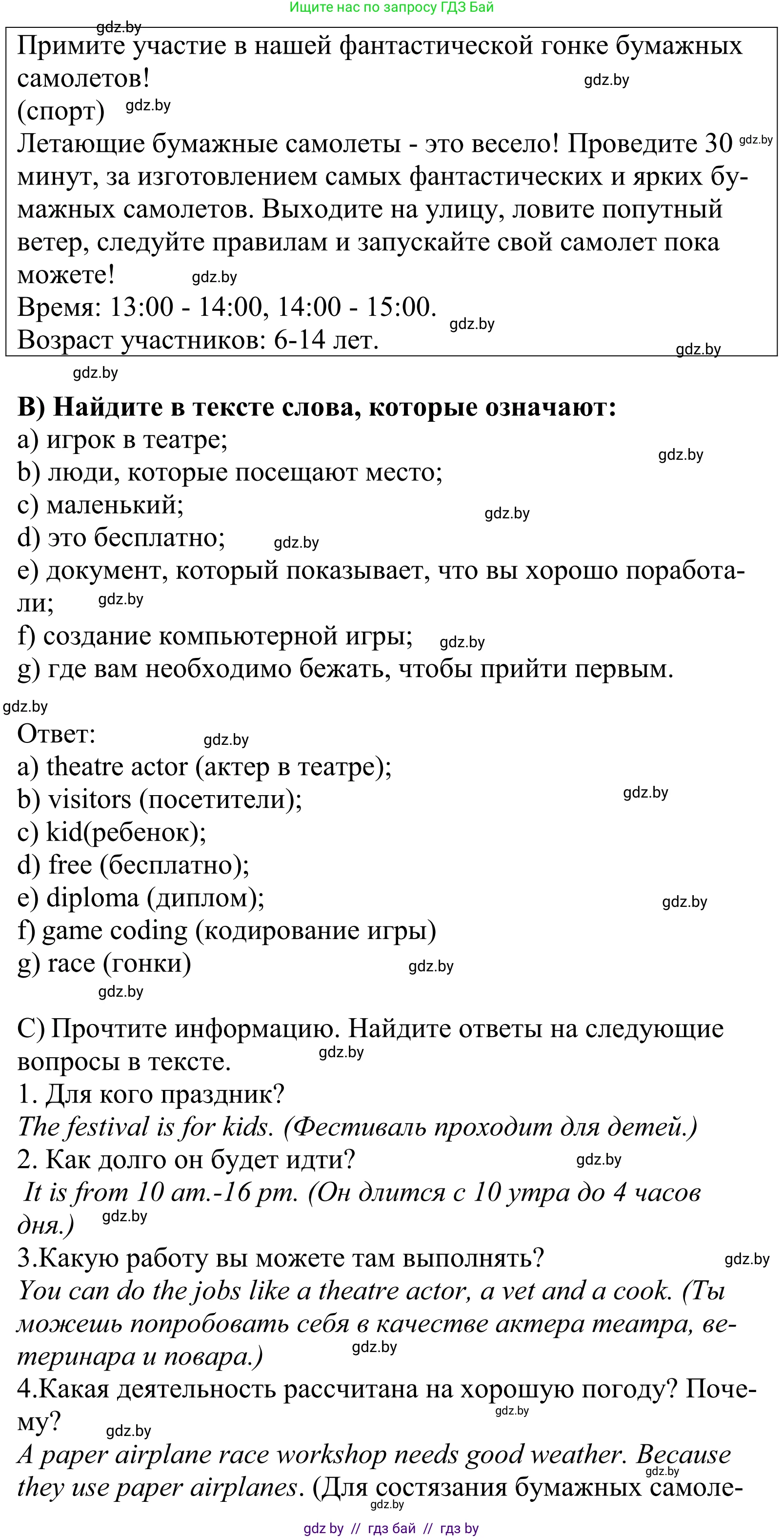 Английский язык (english), 5 класс Учебник, авторы: Демченко Наталья Валентиновна, Севрюкова Татьяна Юрьевна, Наумова Елена Георгиевна, Юхнель Наталья Валентиновна, Лапицкая Людмила Михайловна (Lapitskaya Ludmila), издательство Адукацыя i выхаванне, Минск, 2017, Часть ( Part) 1, страница 39, номер 3, Решение 2 (продолжение 3)