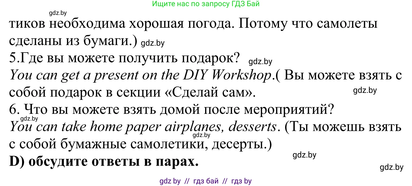 Английский язык (english), 5 класс Учебник, авторы: Демченко Наталья Валентиновна, Севрюкова Татьяна Юрьевна, Наумова Елена Георгиевна, Юхнель Наталья Валентиновна, Лапицкая Людмила Михайловна (Lapitskaya Ludmila), издательство Адукацыя i выхаванне, Минск, 2017, Часть ( Part) 1, страница 39, номер 3, Решение 2 (продолжение 4)