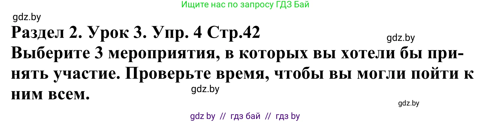 Английский язык (english), 5 класс Учебник, авторы: Демченко Наталья Валентиновна, Севрюкова Татьяна Юрьевна, Наумова Елена Георгиевна, Юхнель Наталья Валентиновна, Лапицкая Людмила Михайловна (Lapitskaya Ludmila), издательство Адукацыя i выхаванне, Минск, 2017, Часть ( Part) 1, страница 42, номер 4, Решение 2