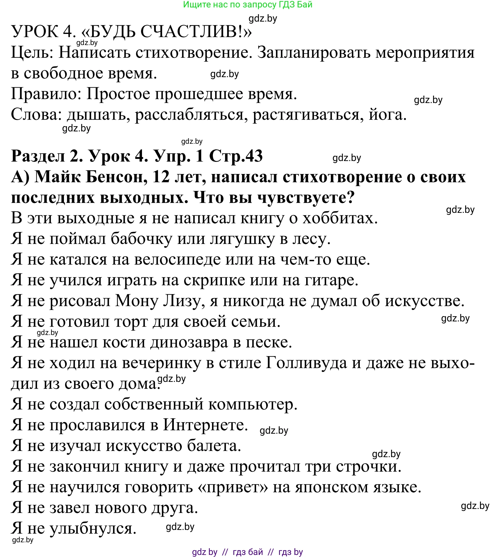Английский язык (english), 5 класс Учебник, авторы: Демченко Наталья Валентиновна, Севрюкова Татьяна Юрьевна, Наумова Елена Георгиевна, Юхнель Наталья Валентиновна, Лапицкая Людмила Михайловна (Lapitskaya Ludmila), издательство Адукацыя i выхаванне, Минск, 2017, Часть ( Part) 1, страница 43, номер 1, Решение 2