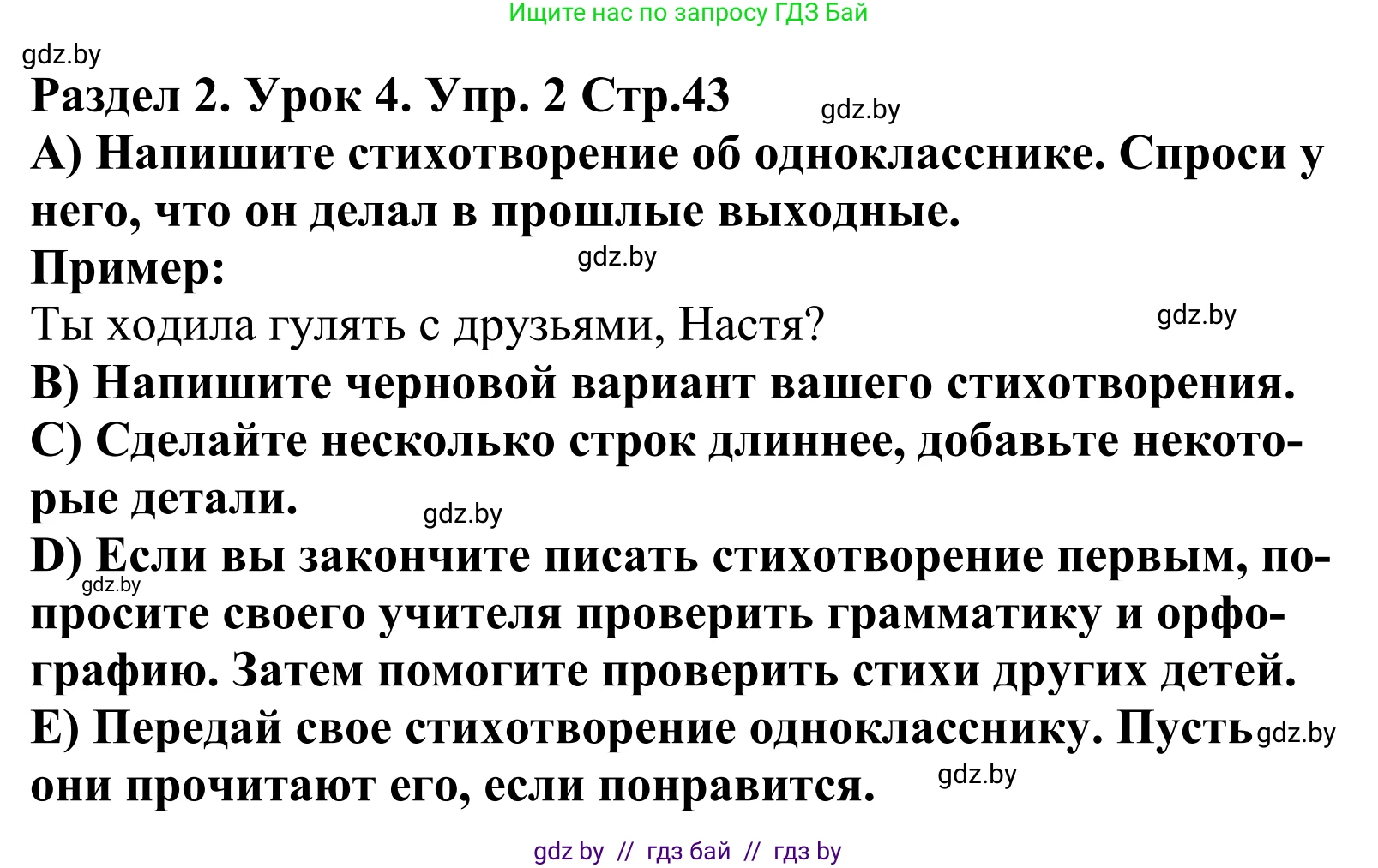 Английский язык (english), 5 класс Учебник, авторы: Демченко Наталья Валентиновна, Севрюкова Татьяна Юрьевна, Наумова Елена Георгиевна, Юхнель Наталья Валентиновна, Лапицкая Людмила Михайловна (Lapitskaya Ludmila), издательство Адукацыя i выхаванне, Минск, 2017, Часть ( Part) 1, страница 43, номер 2, Решение 2