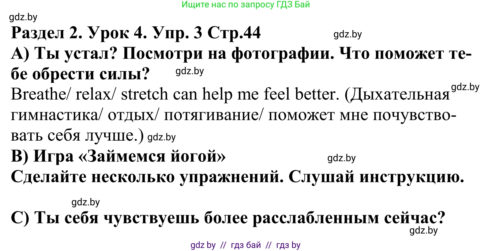 Английский язык (english), 5 класс Учебник, авторы: Демченко Наталья Валентиновна, Севрюкова Татьяна Юрьевна, Наумова Елена Георгиевна, Юхнель Наталья Валентиновна, Лапицкая Людмила Михайловна (Lapitskaya Ludmila), издательство Адукацыя i выхаванне, Минск, 2017, Часть ( Part) 1, страница 44, номер 3, Решение 2