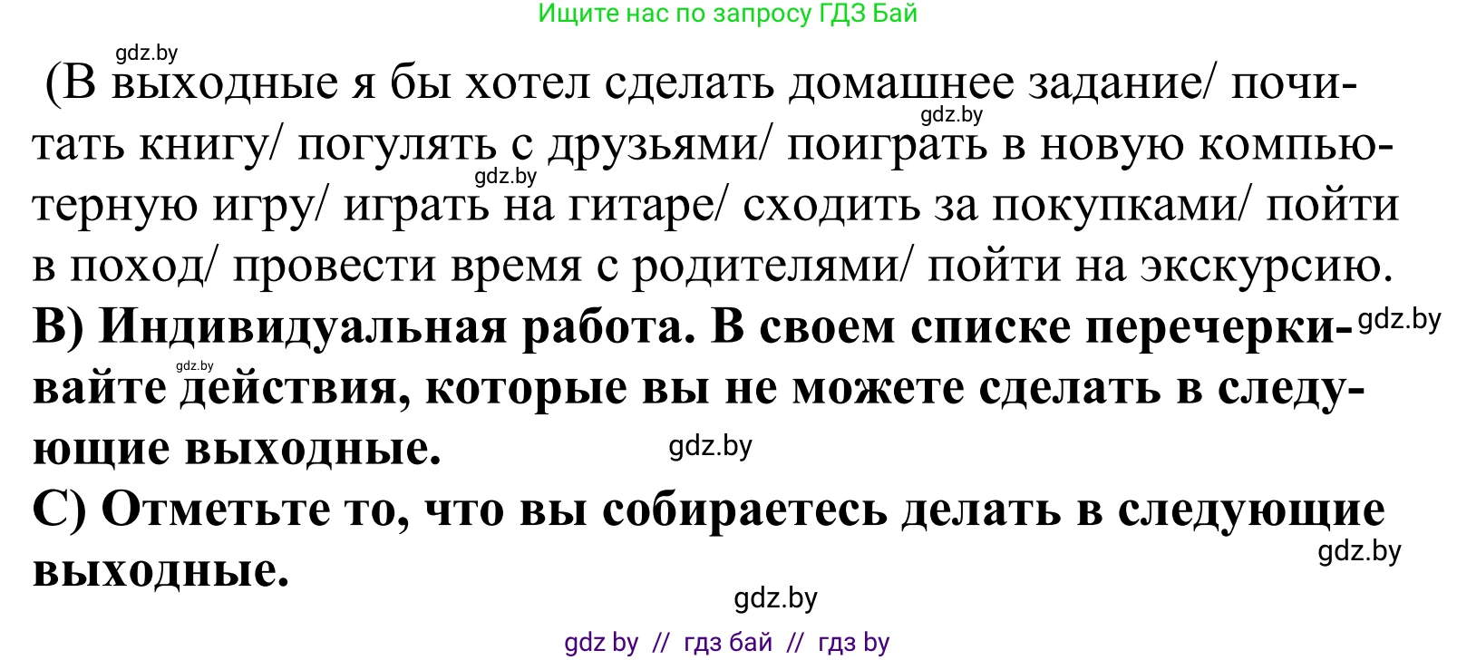 Английский язык (english), 5 класс Учебник, авторы: Демченко Наталья Валентиновна, Севрюкова Татьяна Юрьевна, Наумова Елена Георгиевна, Юхнель Наталья Валентиновна, Лапицкая Людмила Михайловна (Lapitskaya Ludmila), издательство Адукацыя i выхаванне, Минск, 2017, Часть ( Part) 1, страница 44, номер 4, Решение 2 (продолжение 2)