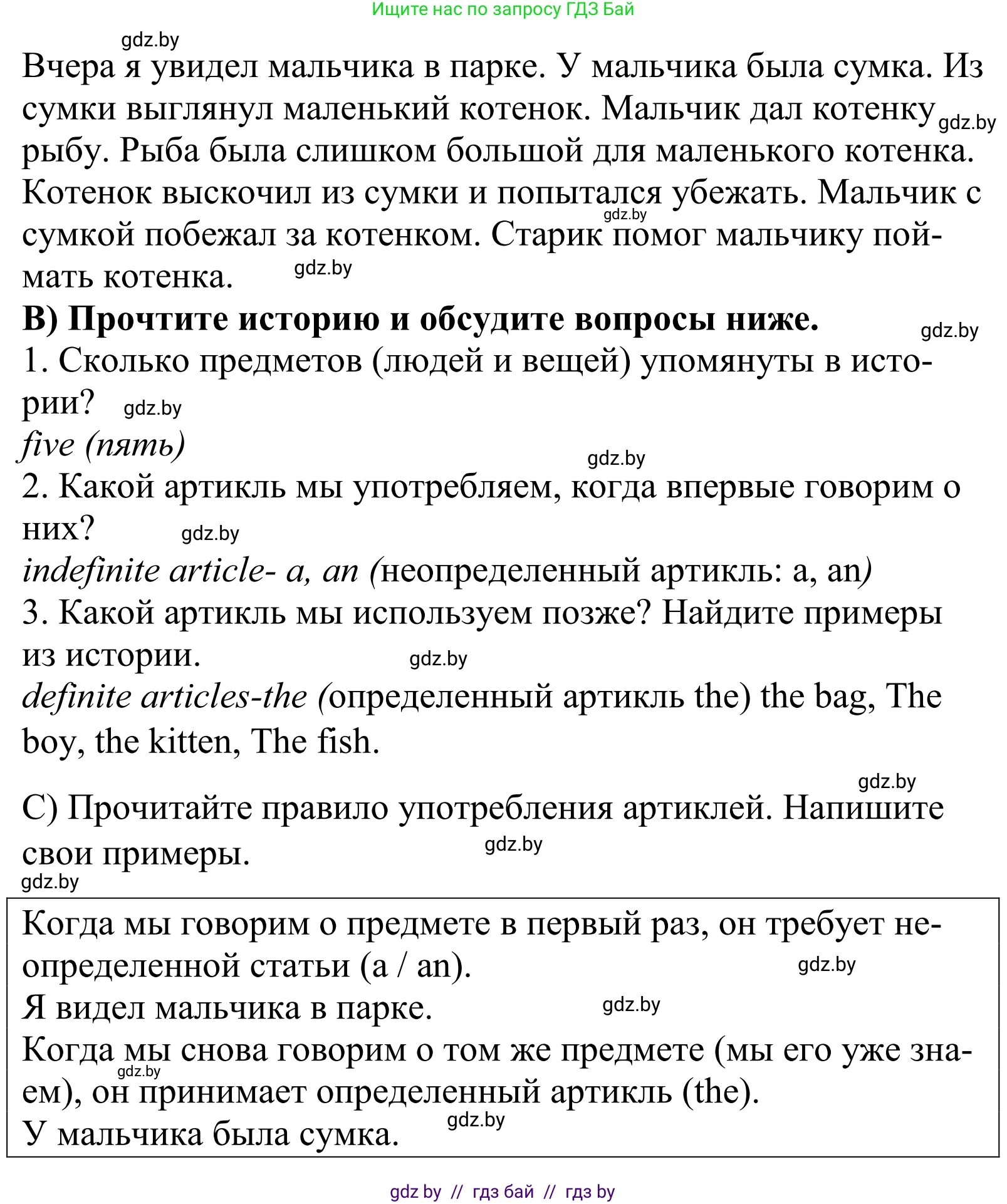 Английский язык (english), 5 класс Учебник, авторы: Демченко Наталья Валентиновна, Севрюкова Татьяна Юрьевна, Наумова Елена Георгиевна, Юхнель Наталья Валентиновна, Лапицкая Людмила Михайловна (Lapitskaya Ludmila), издательство Адукацыя i выхаванне, Минск, 2017, Часть ( Part) 1, страница 45, номер 2, Решение 2 (продолжение 2)