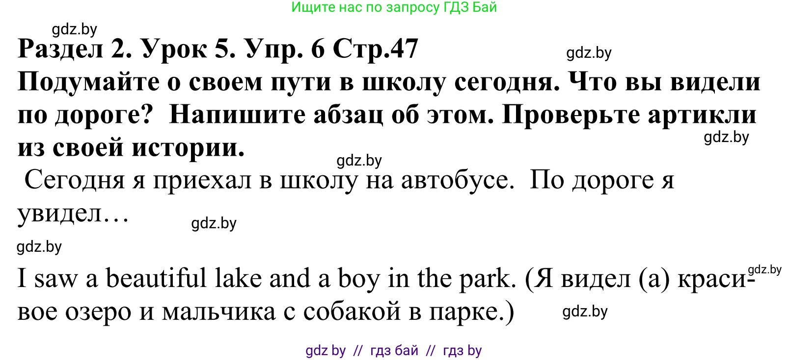 Английский язык (english), 5 класс Учебник, авторы: Демченко Наталья Валентиновна, Севрюкова Татьяна Юрьевна, Наумова Елена Георгиевна, Юхнель Наталья Валентиновна, Лапицкая Людмила Михайловна (Lapitskaya Ludmila), издательство Адукацыя i выхаванне, Минск, 2017, Часть ( Part) 1, страница 47, номер 6, Решение 2