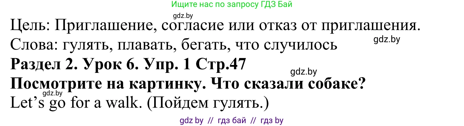 Английский язык (english), 5 класс Учебник, авторы: Демченко Наталья Валентиновна, Севрюкова Татьяна Юрьевна, Наумова Елена Георгиевна, Юхнель Наталья Валентиновна, Лапицкая Людмила Михайловна (Lapitskaya Ludmila), издательство Адукацыя i выхаванне, Минск, 2017, Часть ( Part) 1, страница 47, номер 1, Решение 2 (продолжение 2)