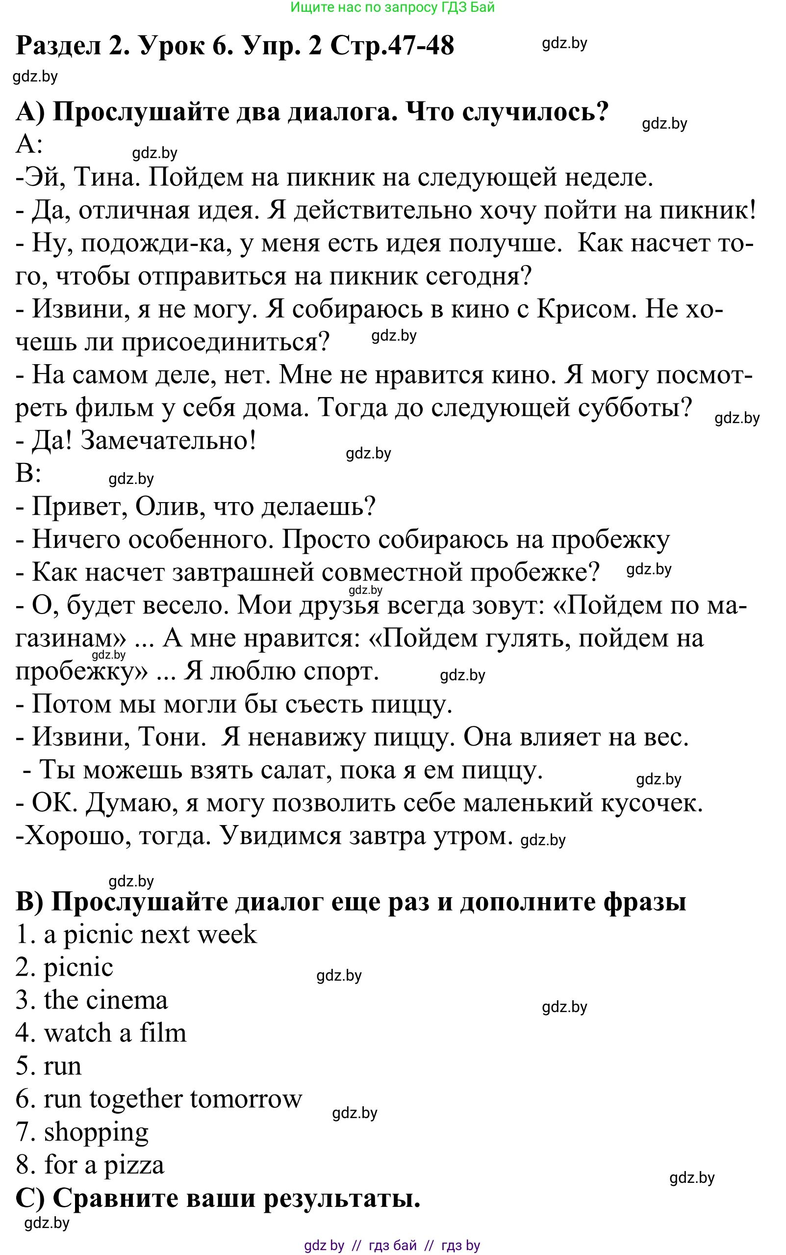 Английский язык (english), 5 класс Учебник, авторы: Демченко Наталья Валентиновна, Севрюкова Татьяна Юрьевна, Наумова Елена Георгиевна, Юхнель Наталья Валентиновна, Лапицкая Людмила Михайловна (Lapitskaya Ludmila), издательство Адукацыя i выхаванне, Минск, 2017, Часть ( Part) 1, страница 47, номер 2, Решение 2