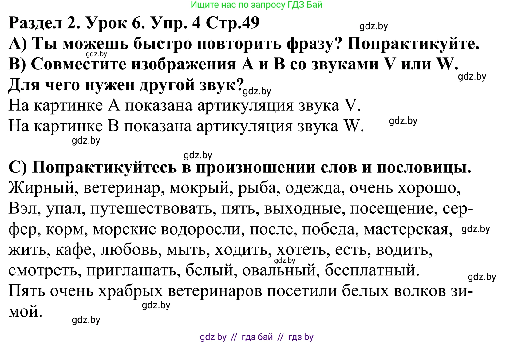 Английский язык (english), 5 класс Учебник, авторы: Демченко Наталья Валентиновна, Севрюкова Татьяна Юрьевна, Наумова Елена Георгиевна, Юхнель Наталья Валентиновна, Лапицкая Людмила Михайловна (Lapitskaya Ludmila), издательство Адукацыя i выхаванне, Минск, 2017, Часть ( Part) 1, страница 49, номер 4, Решение 2