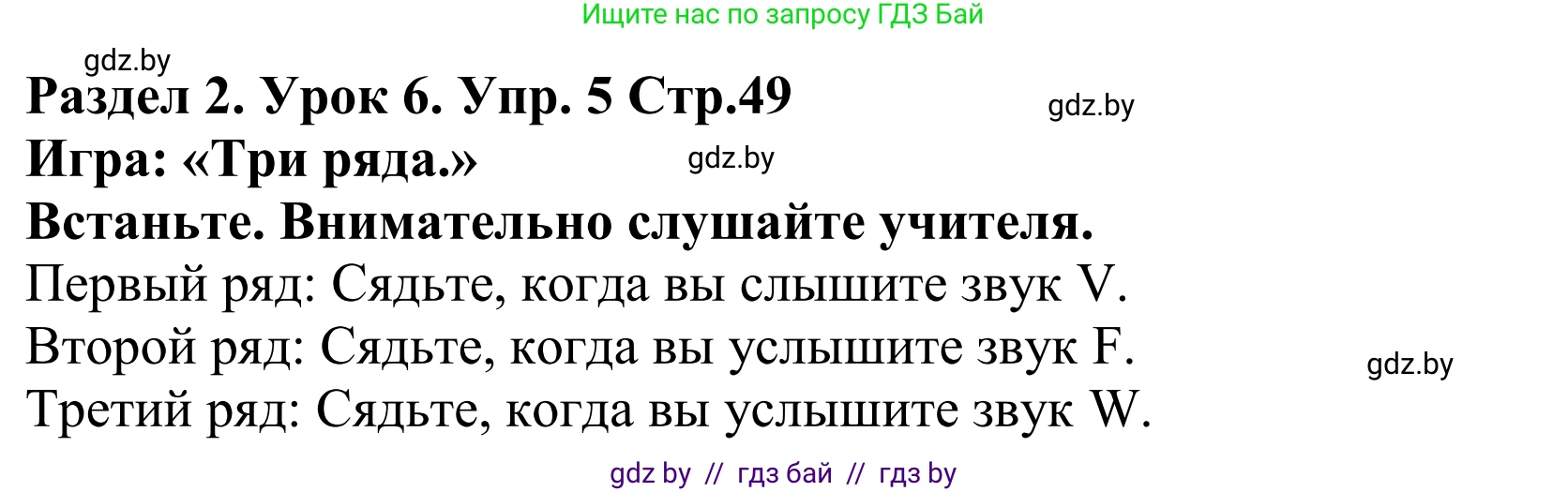 Английский язык (english), 5 класс Учебник, авторы: Демченко Наталья Валентиновна, Севрюкова Татьяна Юрьевна, Наумова Елена Георгиевна, Юхнель Наталья Валентиновна, Лапицкая Людмила Михайловна (Lapitskaya Ludmila), издательство Адукацыя i выхаванне, Минск, 2017, Часть ( Part) 1, страница 49, номер 5, Решение 2