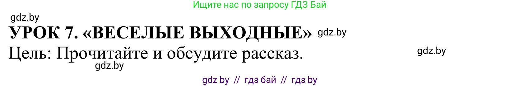 Английский язык (english), 5 класс Учебник, авторы: Демченко Наталья Валентиновна, Севрюкова Татьяна Юрьевна, Наумова Елена Георгиевна, Юхнель Наталья Валентиновна, Лапицкая Людмила Михайловна (Lapitskaya Ludmila), издательство Адукацыя i выхаванне, Минск, 2017, Часть ( Part) 1, страница 50, номер 1, Решение 2