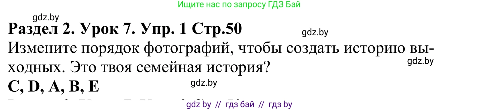 Английский язык (english), 5 класс Учебник, авторы: Демченко Наталья Валентиновна, Севрюкова Татьяна Юрьевна, Наумова Елена Георгиевна, Юхнель Наталья Валентиновна, Лапицкая Людмила Михайловна (Lapitskaya Ludmila), издательство Адукацыя i выхаванне, Минск, 2017, Часть ( Part) 1, страница 50, номер 1, Решение 2 (продолжение 2)