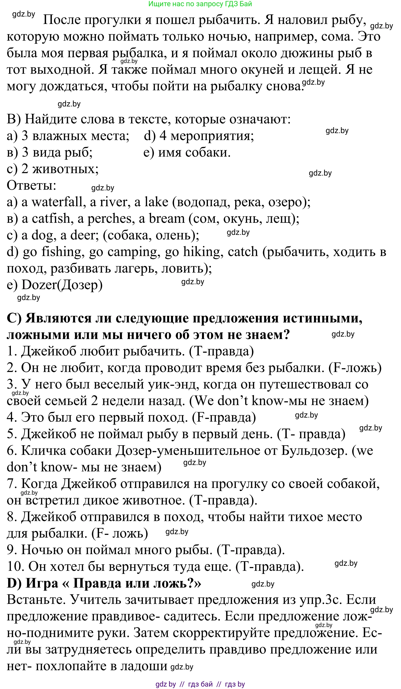 Английский язык (english), 5 класс Учебник, авторы: Демченко Наталья Валентиновна, Севрюкова Татьяна Юрьевна, Наумова Елена Георгиевна, Юхнель Наталья Валентиновна, Лапицкая Людмила Михайловна (Lapitskaya Ludmila), издательство Адукацыя i выхаванне, Минск, 2017, Часть ( Part) 1, страница 50, номер 3, Решение 2 (продолжение 2)