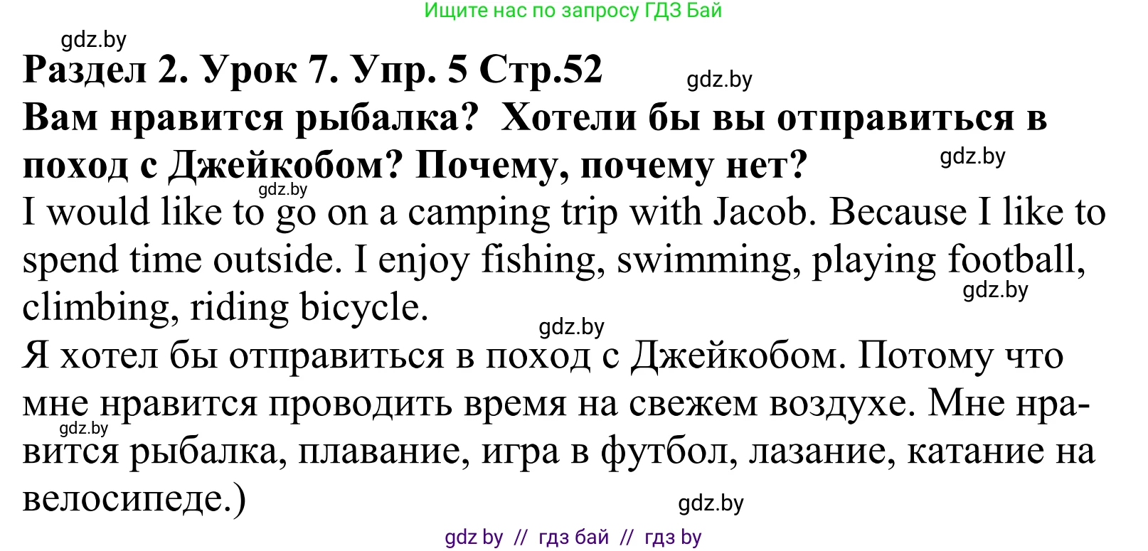 Английский язык (english), 5 класс Учебник, авторы: Демченко Наталья Валентиновна, Севрюкова Татьяна Юрьевна, Наумова Елена Георгиевна, Юхнель Наталья Валентиновна, Лапицкая Людмила Михайловна (Lapitskaya Ludmila), издательство Адукацыя i выхаванне, Минск, 2017, Часть ( Part) 1, страница 52, номер 5, Решение 2