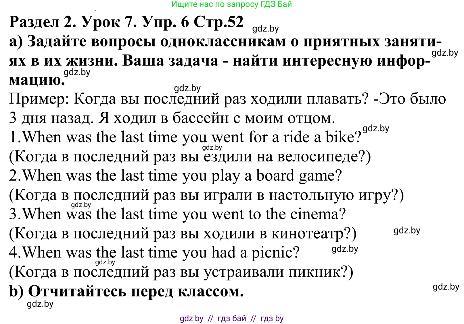 Английский язык (english), 5 класс Учебник, авторы: Демченко Наталья Валентиновна, Севрюкова Татьяна Юрьевна, Наумова Елена Георгиевна, Юхнель Наталья Валентиновна, Лапицкая Людмила Михайловна (Lapitskaya Ludmila), издательство Адукацыя i выхаванне, Минск, 2017, Часть ( Part) 1, страница 52, номер 6, Решение 2