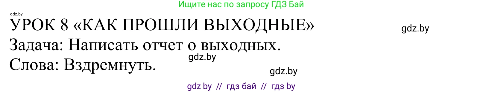 Английский язык (english), 5 класс Учебник, авторы: Демченко Наталья Валентиновна, Севрюкова Татьяна Юрьевна, Наумова Елена Георгиевна, Юхнель Наталья Валентиновна, Лапицкая Людмила Михайловна (Lapitskaya Ludmila), издательство Адукацыя i выхаванне, Минск, 2017, Часть ( Part) 1, страница 53, номер 1, Решение 2