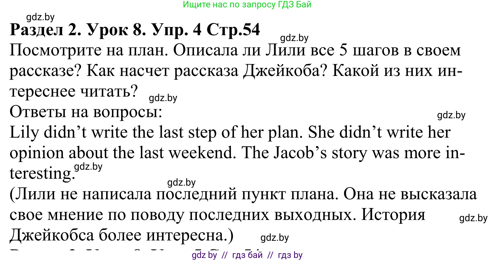 Английский язык (english), 5 класс Учебник, авторы: Демченко Наталья Валентиновна, Севрюкова Татьяна Юрьевна, Наумова Елена Георгиевна, Юхнель Наталья Валентиновна, Лапицкая Людмила Михайловна (Lapitskaya Ludmila), издательство Адукацыя i выхаванне, Минск, 2017, Часть ( Part) 1, страница 54, номер 4, Решение 2