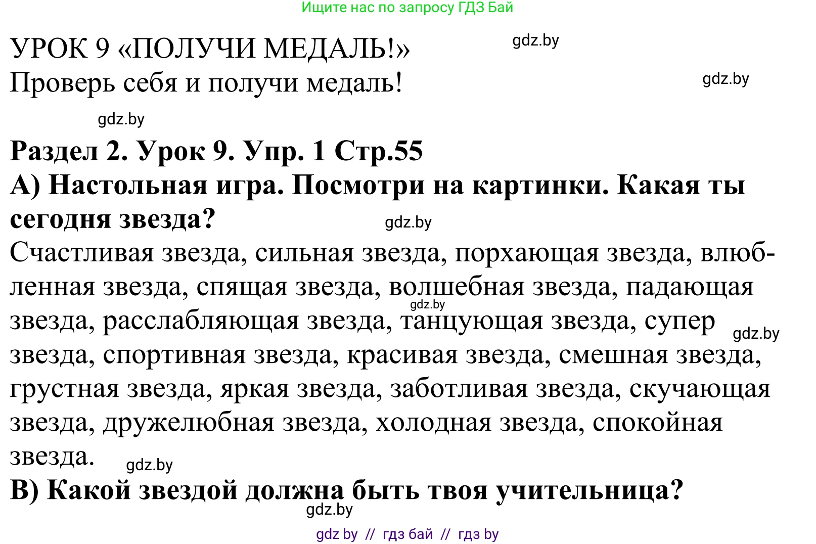 Английский язык (english), 5 класс Учебник, авторы: Демченко Наталья Валентиновна, Севрюкова Татьяна Юрьевна, Наумова Елена Георгиевна, Юхнель Наталья Валентиновна, Лапицкая Людмила Михайловна (Lapitskaya Ludmila), издательство Адукацыя i выхаванне, Минск, 2017, Часть ( Part) 1, страница 54, номер 1, Решение 2