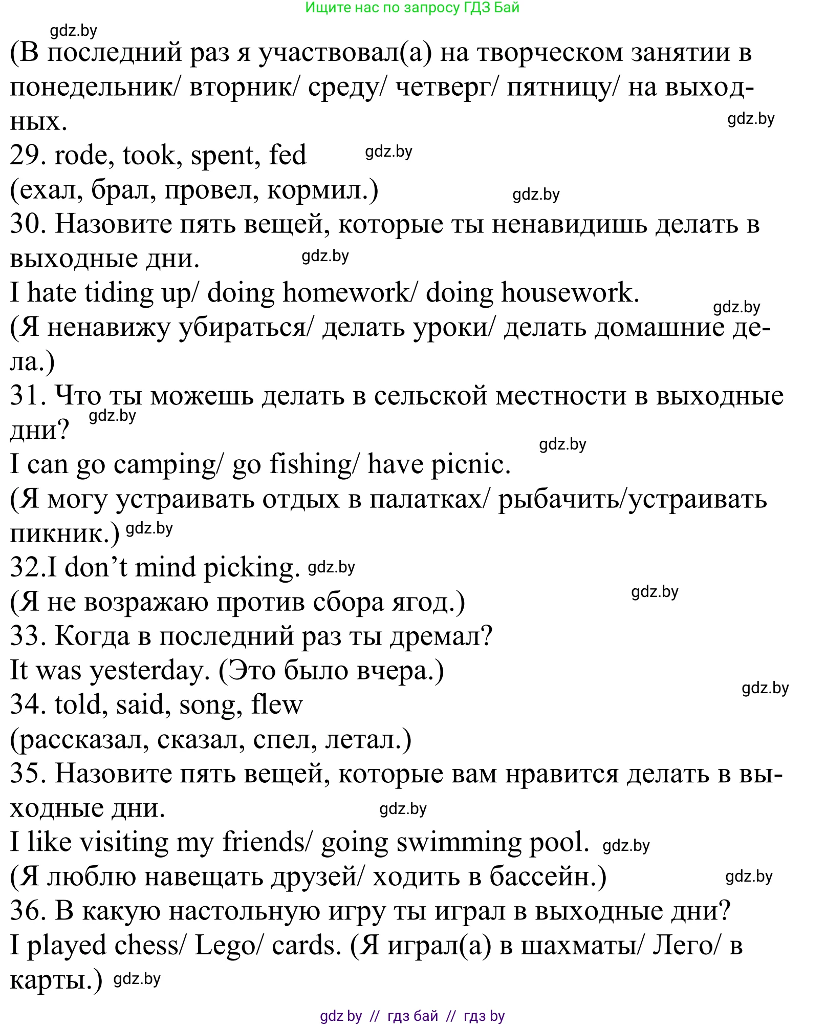 Английский язык (english), 5 класс Учебник, авторы: Демченко Наталья Валентиновна, Севрюкова Татьяна Юрьевна, Наумова Елена Георгиевна, Юхнель Наталья Валентиновна, Лапицкая Людмила Михайловна (Lapitskaya Ludmila), издательство Адукацыя i выхаванне, Минск, 2017, Часть ( Part) 1, страница 55, номер 2, Решение 2 (продолжение 4)