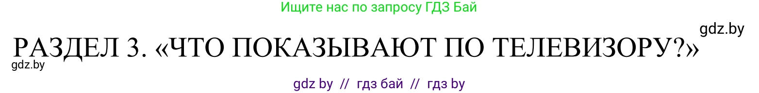 Английский язык (english), 5 класс Учебник, авторы: Демченко Наталья Валентиновна, Севрюкова Татьяна Юрьевна, Наумова Елена Георгиевна, Юхнель Наталья Валентиновна, Лапицкая Людмила Михайловна (Lapitskaya Ludmila), издательство Адукацыя i выхаванне, Минск, 2017, Часть ( Part) 1, страница 65, номер 1, Решение 2