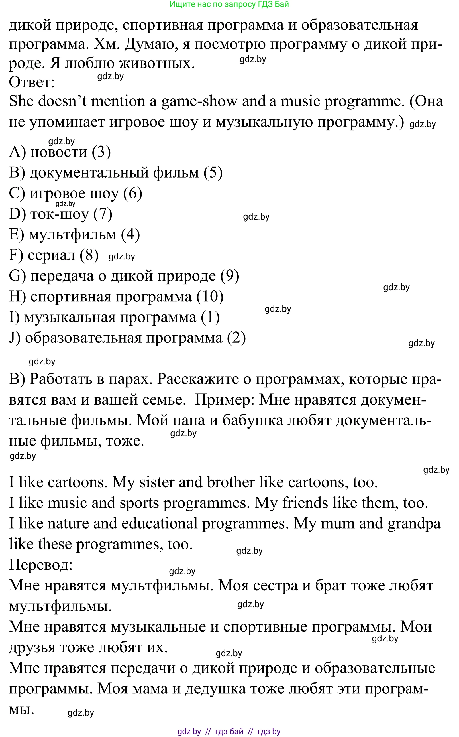 Английский язык (english), 5 класс Учебник, авторы: Демченко Наталья Валентиновна, Севрюкова Татьяна Юрьевна, Наумова Елена Георгиевна, Юхнель Наталья Валентиновна, Лапицкая Людмила Михайловна (Lapitskaya Ludmila), издательство Адукацыя i выхаванне, Минск, 2017, Часть ( Part) 1, страница 66, номер 2, Решение 2 (продолжение 2)