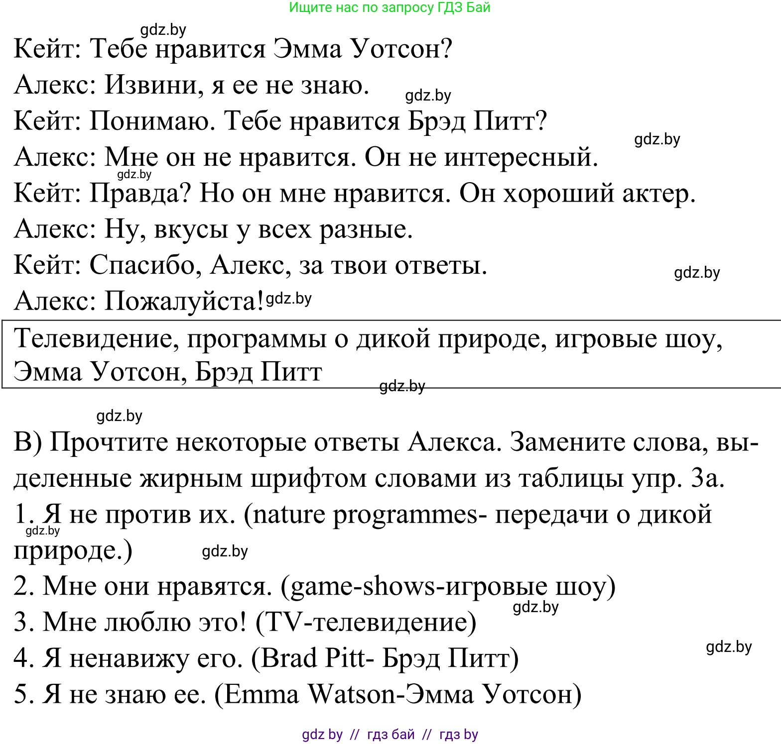 Английский язык (english), 5 класс Учебник, авторы: Демченко Наталья Валентиновна, Севрюкова Татьяна Юрьевна, Наумова Елена Георгиевна, Юхнель Наталья Валентиновна, Лапицкая Людмила Михайловна (Lapitskaya Ludmila), издательство Адукацыя i выхаванне, Минск, 2017, Часть ( Part) 1, страница 66, номер 3, Решение 2 (продолжение 3)