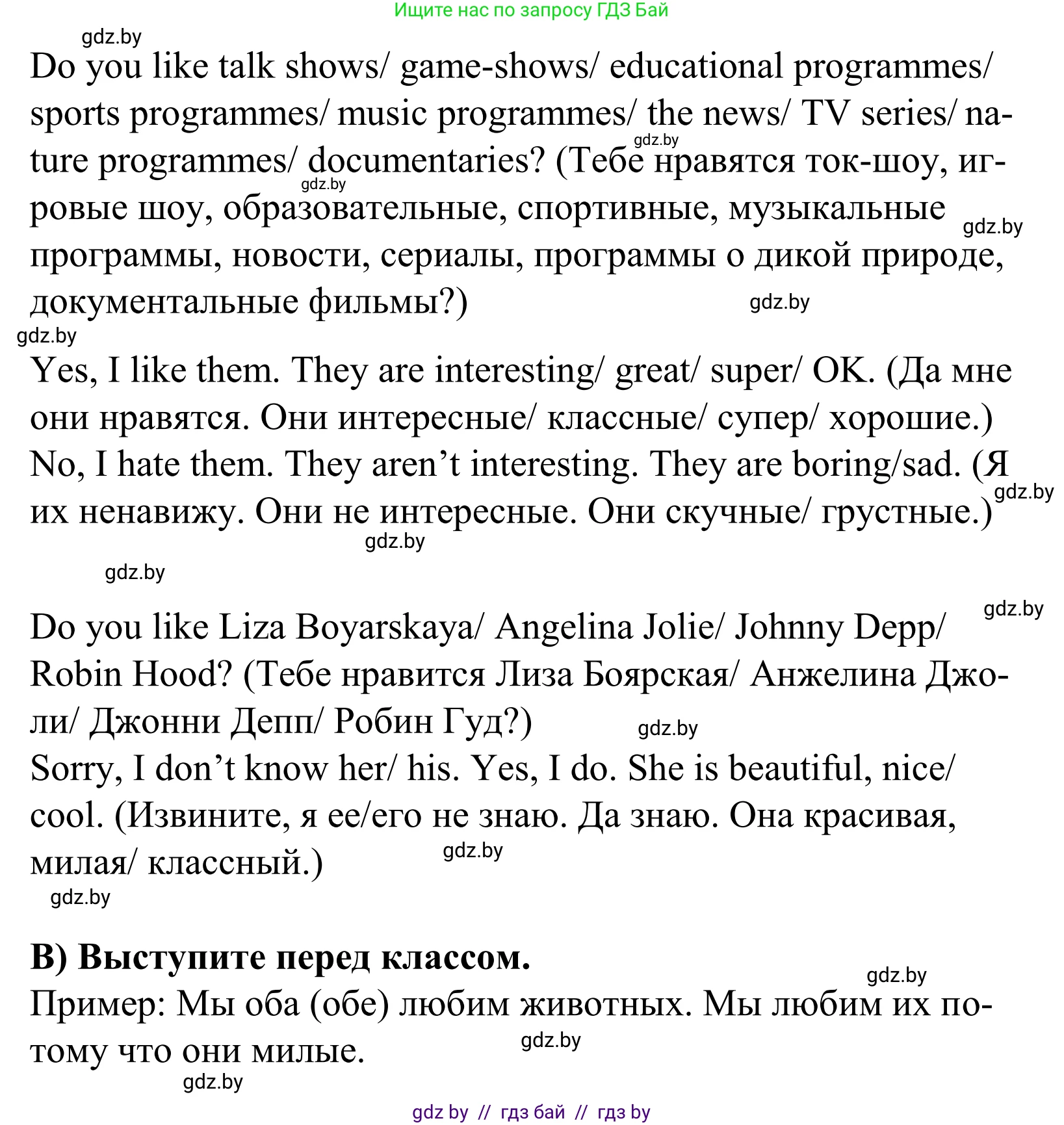 Английский язык (english), 5 класс Учебник, авторы: Демченко Наталья Валентиновна, Севрюкова Татьяна Юрьевна, Наумова Елена Георгиевна, Юхнель Наталья Валентиновна, Лапицкая Людмила Михайловна (Lapitskaya Ludmila), издательство Адукацыя i выхаванне, Минск, 2017, Часть ( Part) 1, страница 67, номер 6, Решение 2 (продолжение 2)