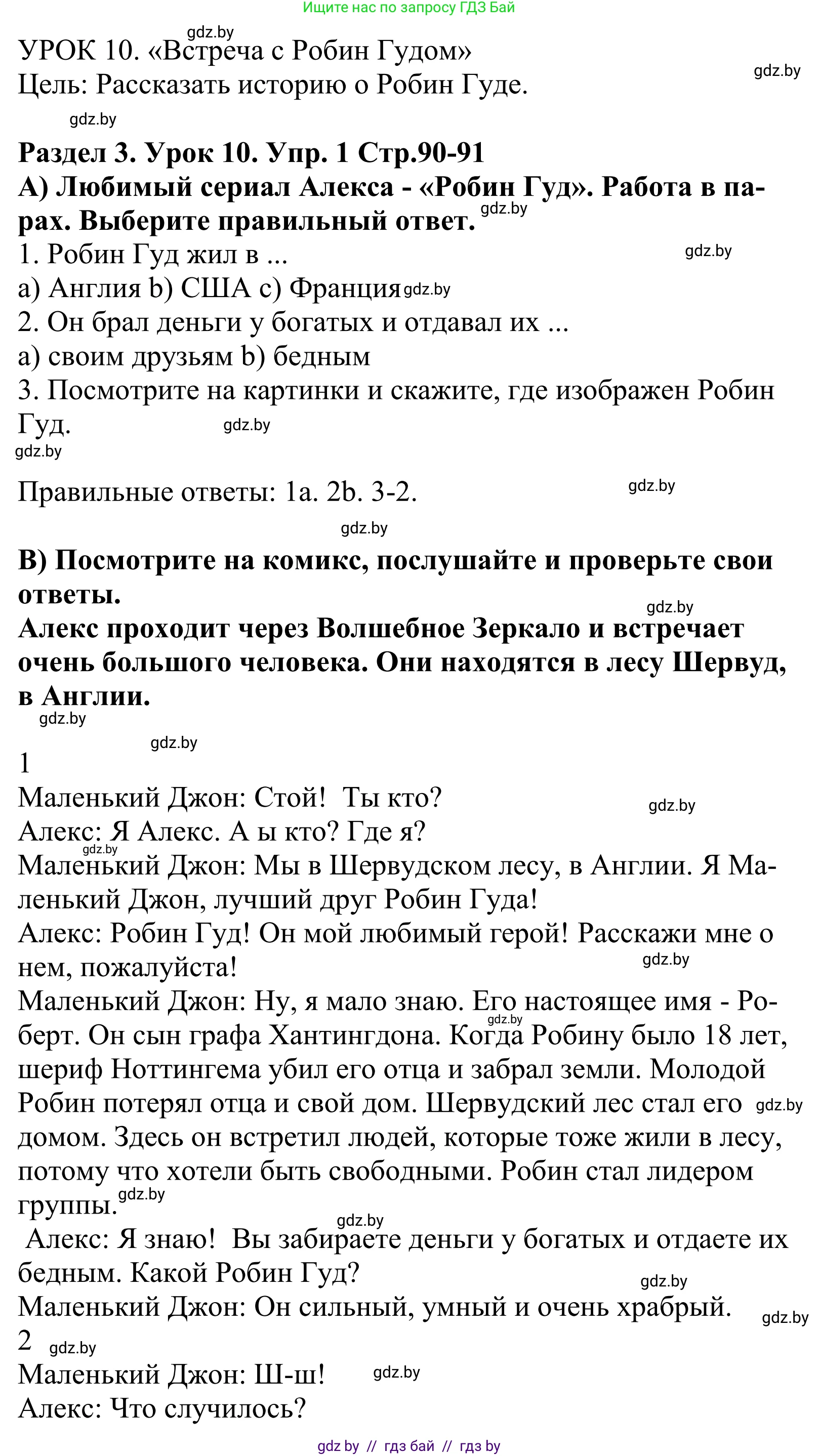 Английский язык (english), 5 класс Учебник, авторы: Демченко Наталья Валентиновна, Севрюкова Татьяна Юрьевна, Наумова Елена Георгиевна, Юхнель Наталья Валентиновна, Лапицкая Людмила Михайловна (Lapitskaya Ludmila), издательство Адукацыя i выхаванне, Минск, 2017, Часть ( Part) 1, страница 90, номер 1, Решение 2