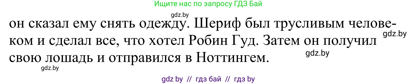 Английский язык (english), 5 класс Учебник, авторы: Демченко Наталья Валентиновна, Севрюкова Татьяна Юрьевна, Наумова Елена Георгиевна, Юхнель Наталья Валентиновна, Лапицкая Людмила Михайловна (Lapitskaya Ludmila), издательство Адукацыя i выхаванне, Минск, 2017, Часть ( Part) 1, страница 90, номер 1, Решение 2 (продолжение 4)