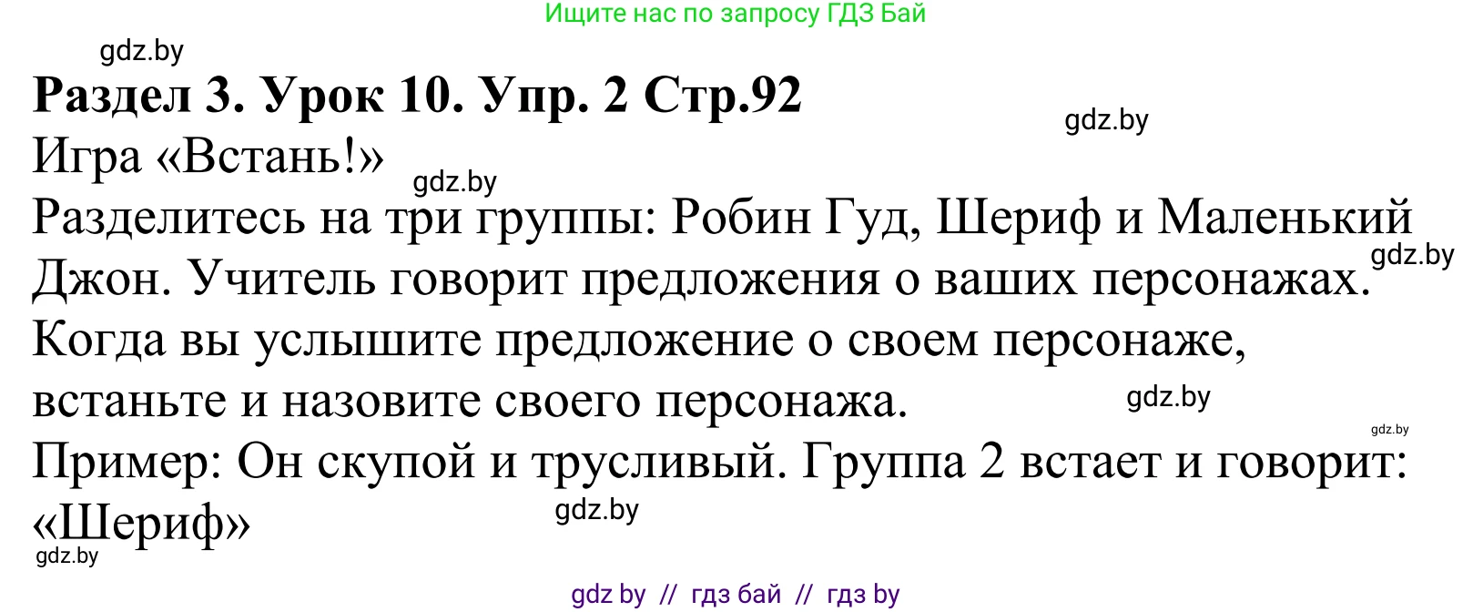Английский язык (english), 5 класс Учебник, авторы: Демченко Наталья Валентиновна, Севрюкова Татьяна Юрьевна, Наумова Елена Георгиевна, Юхнель Наталья Валентиновна, Лапицкая Людмила Михайловна (Lapitskaya Ludmila), издательство Адукацыя i выхаванне, Минск, 2017, Часть ( Part) 1, страница 92, номер 2, Решение 2