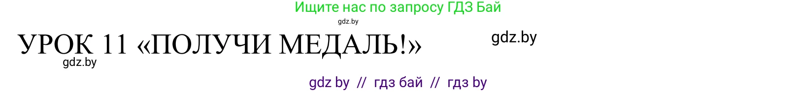 Английский язык (english), 5 класс Учебник, авторы: Демченко Наталья Валентиновна, Севрюкова Татьяна Юрьевна, Наумова Елена Георгиевна, Юхнель Наталья Валентиновна, Лапицкая Людмила Михайловна (Lapitskaya Ludmila), издательство Адукацыя i выхаванне, Минск, 2017, Часть ( Part) 1, страница 92, номер 1, Решение 2
