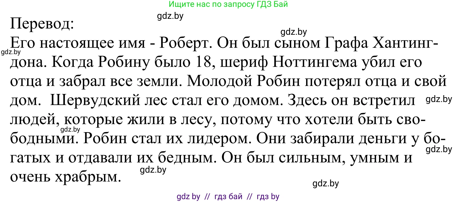 Английский язык (english), 5 класс Учебник, авторы: Демченко Наталья Валентиновна, Севрюкова Татьяна Юрьевна, Наумова Елена Георгиевна, Юхнель Наталья Валентиновна, Лапицкая Людмила Михайловна (Lapitskaya Ludmila), издательство Адукацыя i выхаванне, Минск, 2017, Часть ( Part) 1, страница 94, номер 1, Решение 2 (продолжение 2)