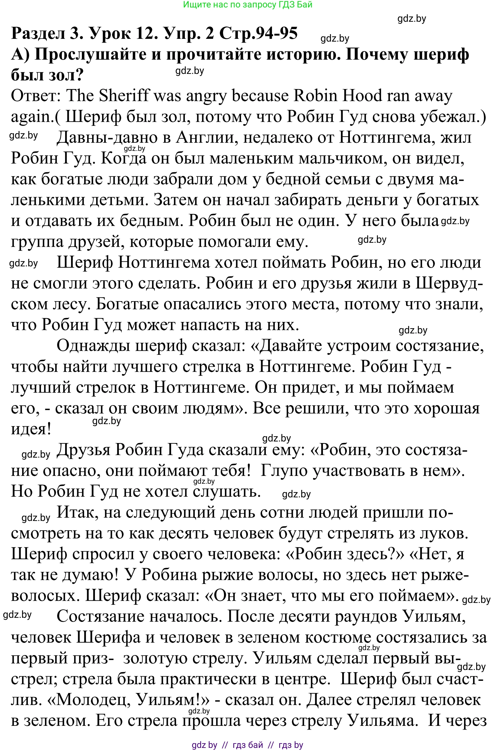 Английский язык (english), 5 класс Учебник, авторы: Демченко Наталья Валентиновна, Севрюкова Татьяна Юрьевна, Наумова Елена Георгиевна, Юхнель Наталья Валентиновна, Лапицкая Людмила Михайловна (Lapitskaya Ludmila), издательство Адукацыя i выхаванне, Минск, 2017, Часть ( Part) 1, страница 94, номер 2, Решение 2