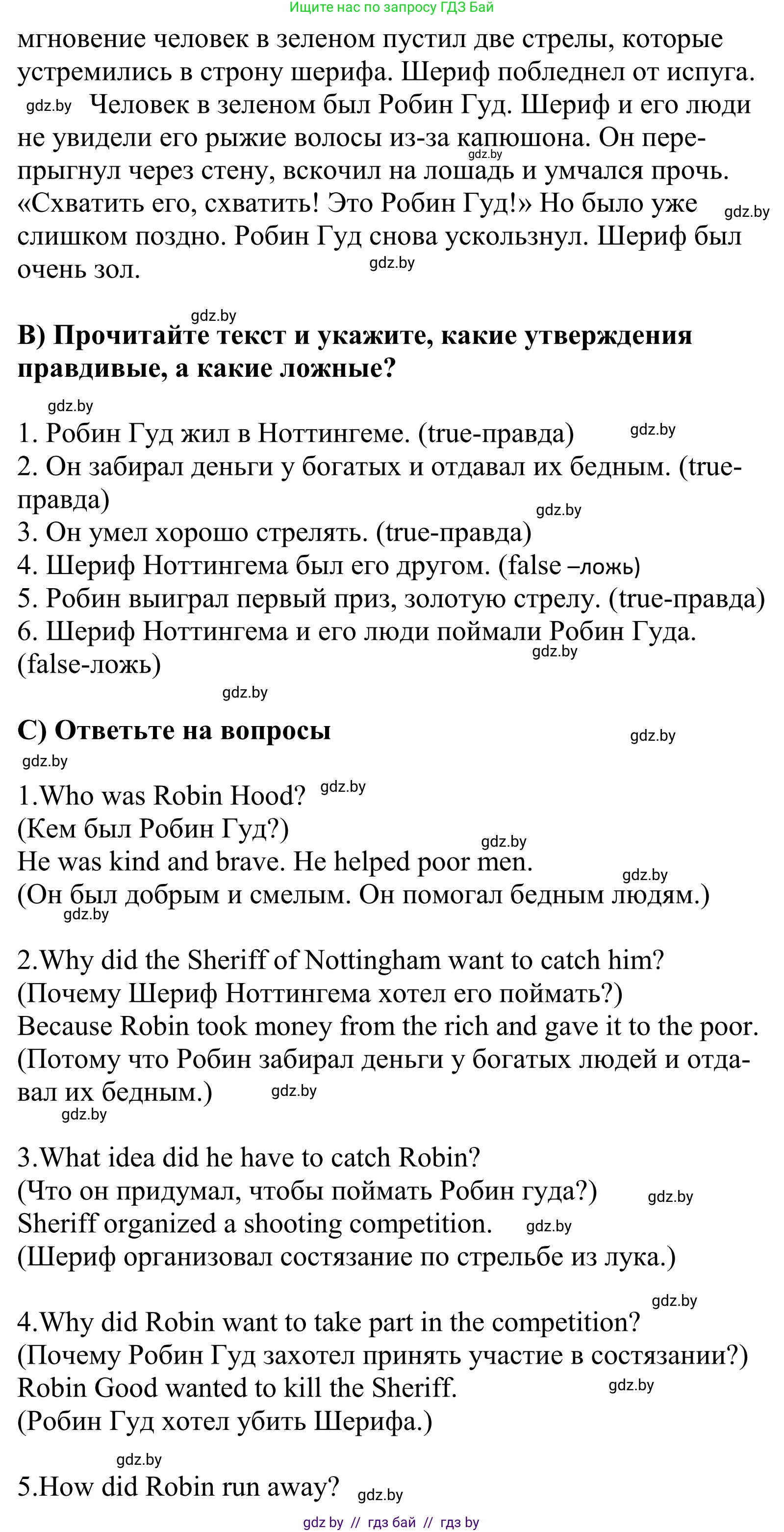 Английский язык (english), 5 класс Учебник, авторы: Демченко Наталья Валентиновна, Севрюкова Татьяна Юрьевна, Наумова Елена Георгиевна, Юхнель Наталья Валентиновна, Лапицкая Людмила Михайловна (Lapitskaya Ludmila), издательство Адукацыя i выхаванне, Минск, 2017, Часть ( Part) 1, страница 94, номер 2, Решение 2 (продолжение 2)