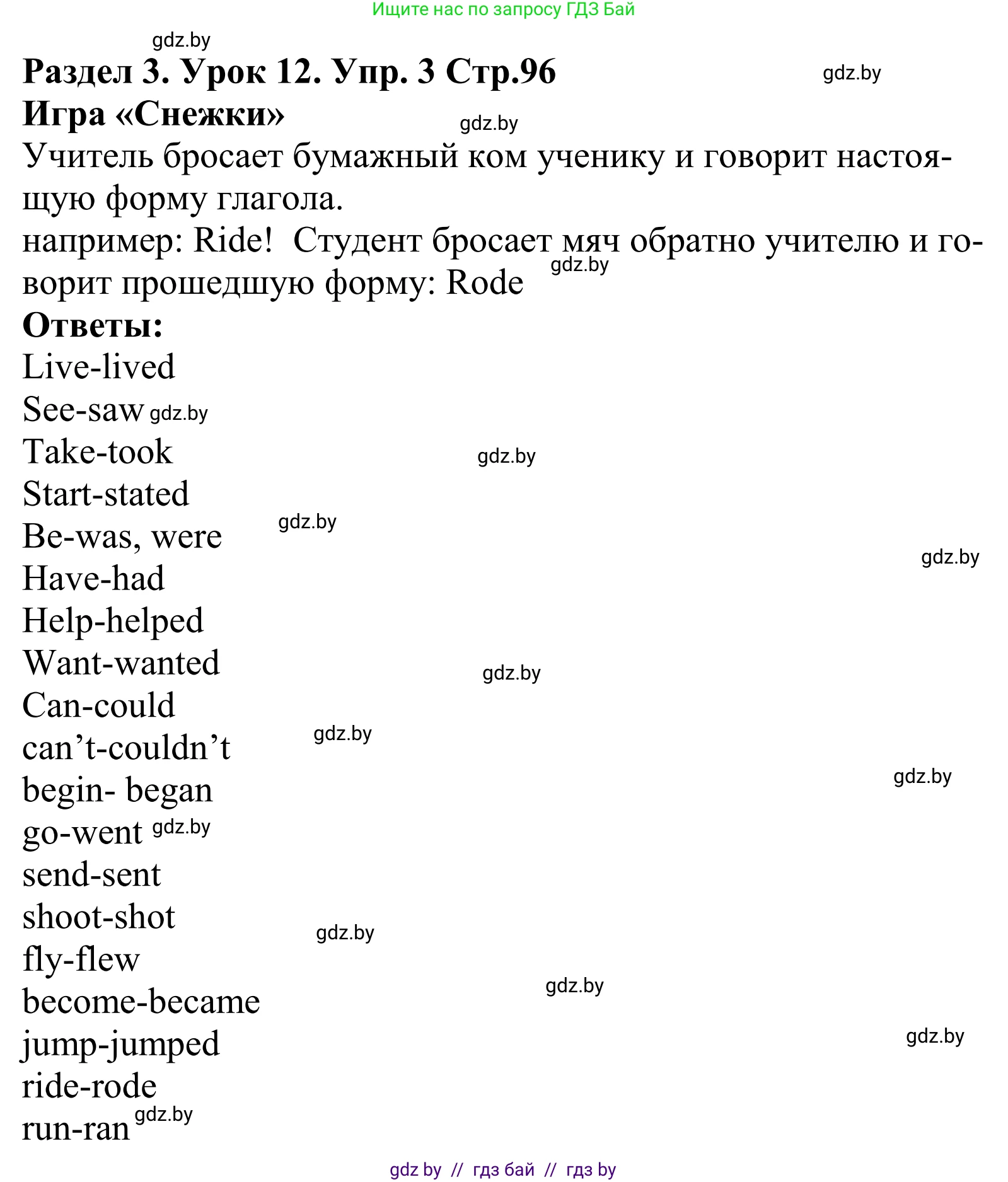 Английский язык (english), 5 класс Учебник, авторы: Демченко Наталья Валентиновна, Севрюкова Татьяна Юрьевна, Наумова Елена Георгиевна, Юхнель Наталья Валентиновна, Лапицкая Людмила Михайловна (Lapitskaya Ludmila), издательство Адукацыя i выхаванне, Минск, 2017, Часть ( Part) 1, страница 96, номер 3, Решение 2