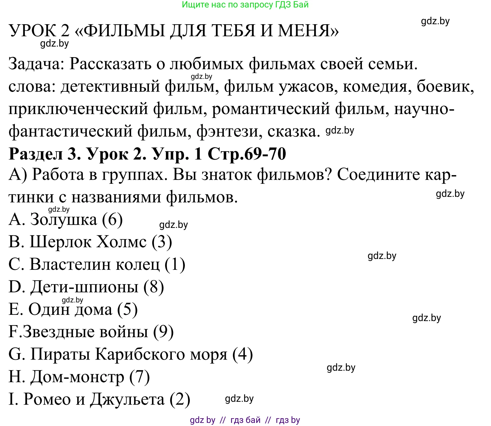 Английский язык (english), 5 класс Учебник, авторы: Демченко Наталья Валентиновна, Севрюкова Татьяна Юрьевна, Наумова Елена Георгиевна, Юхнель Наталья Валентиновна, Лапицкая Людмила Михайловна (Lapitskaya Ludmila), издательство Адукацыя i выхаванне, Минск, 2017, Часть ( Part) 1, страница 69, номер 1, Решение 2