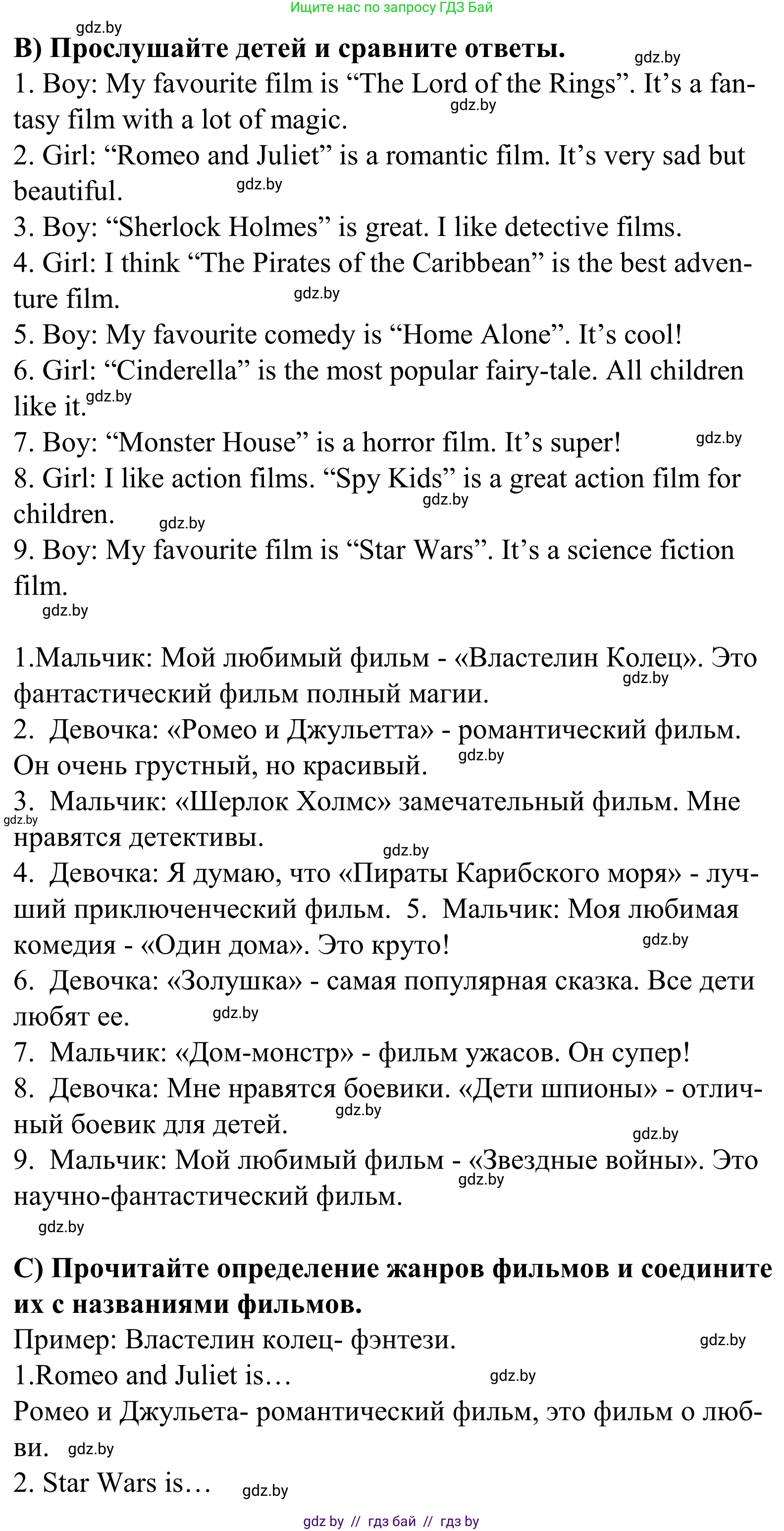 Английский язык (english), 5 класс Учебник, авторы: Демченко Наталья Валентиновна, Севрюкова Татьяна Юрьевна, Наумова Елена Георгиевна, Юхнель Наталья Валентиновна, Лапицкая Людмила Михайловна (Lapitskaya Ludmila), издательство Адукацыя i выхаванне, Минск, 2017, Часть ( Part) 1, страница 69, номер 1, Решение 2 (продолжение 2)