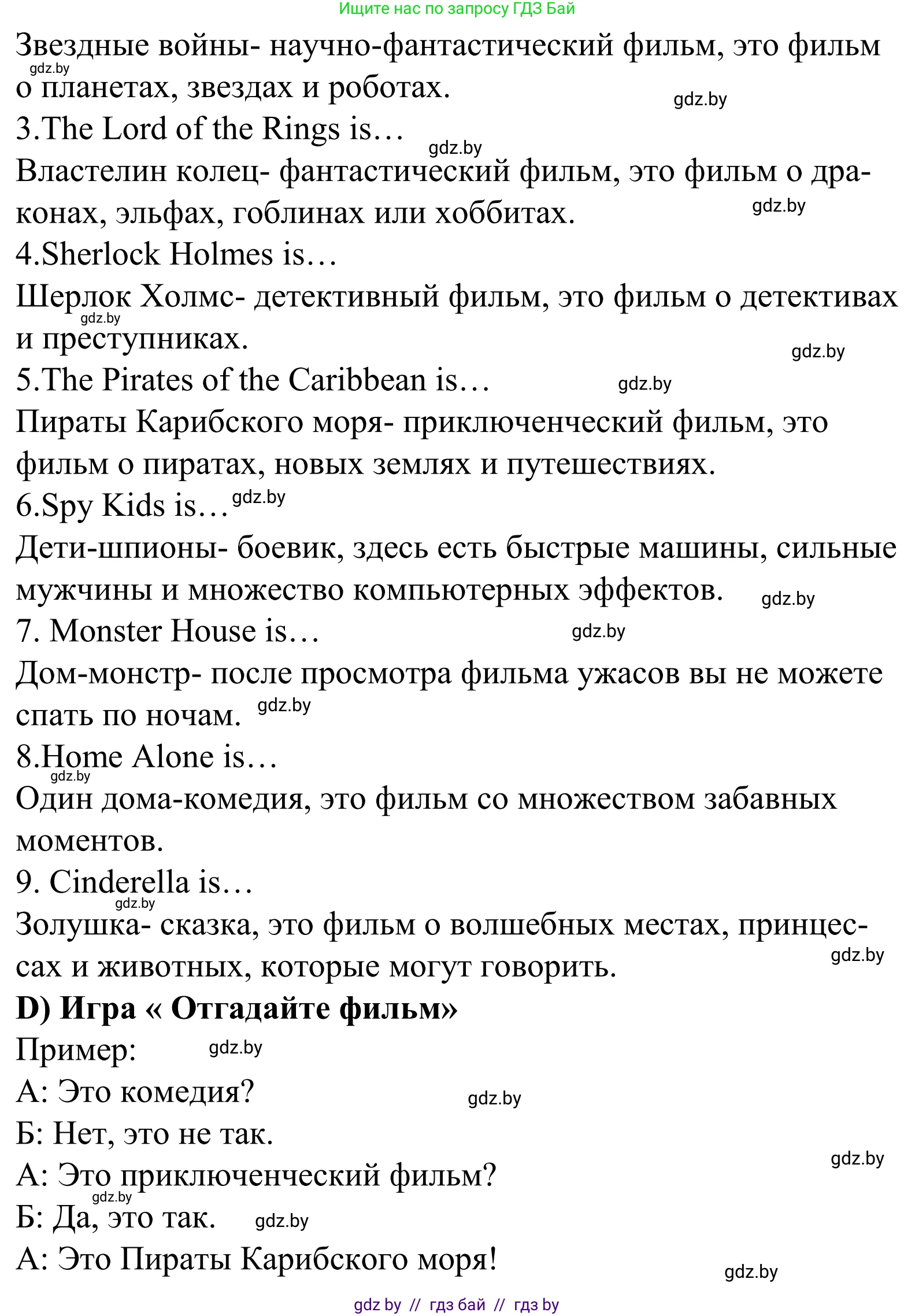 Английский язык (english), 5 класс Учебник, авторы: Демченко Наталья Валентиновна, Севрюкова Татьяна Юрьевна, Наумова Елена Георгиевна, Юхнель Наталья Валентиновна, Лапицкая Людмила Михайловна (Lapitskaya Ludmila), издательство Адукацыя i выхаванне, Минск, 2017, Часть ( Part) 1, страница 69, номер 1, Решение 2 (продолжение 3)