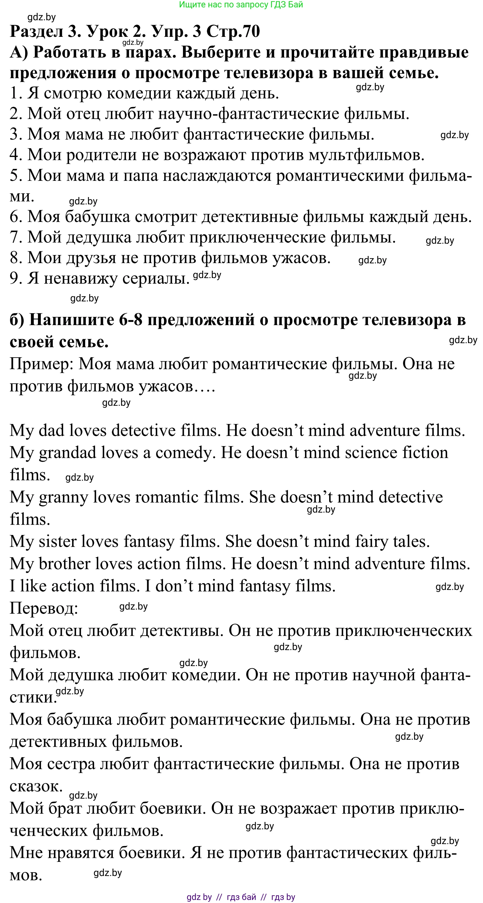 Английский язык (english), 5 класс Учебник, авторы: Демченко Наталья Валентиновна, Севрюкова Татьяна Юрьевна, Наумова Елена Георгиевна, Юхнель Наталья Валентиновна, Лапицкая Людмила Михайловна (Lapitskaya Ludmila), издательство Адукацыя i выхаванне, Минск, 2017, Часть ( Part) 1, страница 70, номер 3, Решение 2