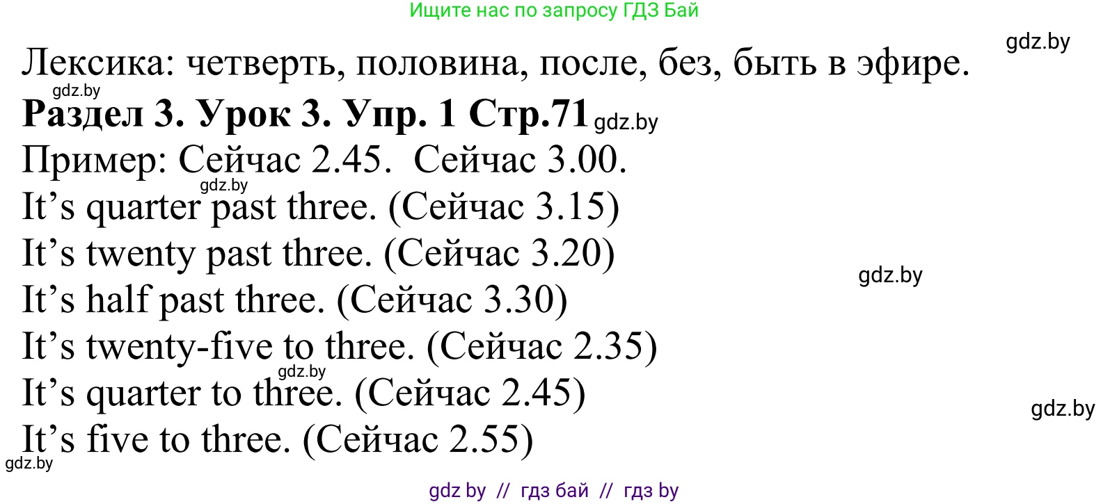 Английский язык (english), 5 класс Учебник, авторы: Демченко Наталья Валентиновна, Севрюкова Татьяна Юрьевна, Наумова Елена Георгиевна, Юхнель Наталья Валентиновна, Лапицкая Людмила Михайловна (Lapitskaya Ludmila), издательство Адукацыя i выхаванне, Минск, 2017, Часть ( Part) 1, страница 71, номер 1, Решение 2 (продолжение 2)