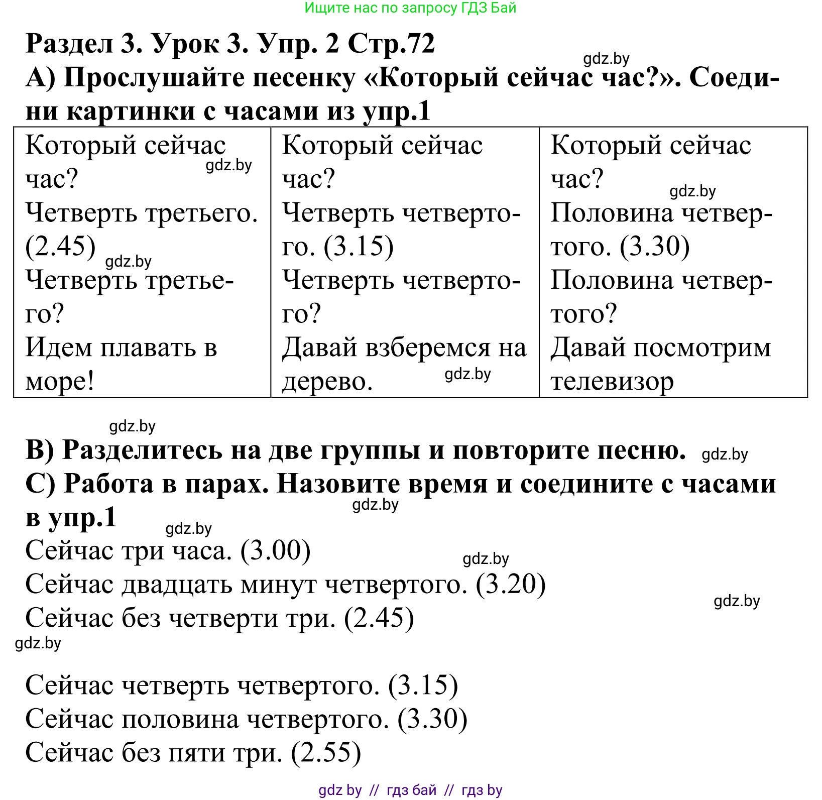 Английский язык (english), 5 класс Учебник, авторы: Демченко Наталья Валентиновна, Севрюкова Татьяна Юрьевна, Наумова Елена Георгиевна, Юхнель Наталья Валентиновна, Лапицкая Людмила Михайловна (Lapitskaya Ludmila), издательство Адукацыя i выхаванне, Минск, 2017, Часть ( Part) 1, страница 72, номер 2, Решение 2