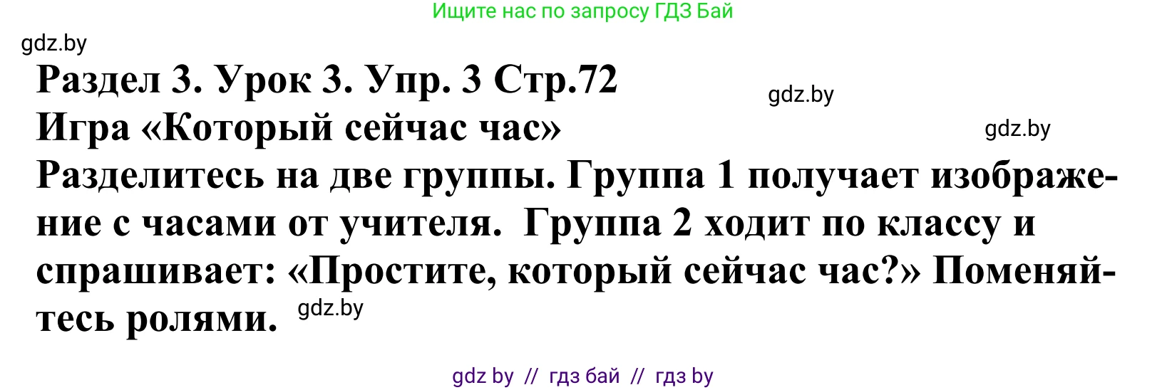 Английский язык (english), 5 класс Учебник, авторы: Демченко Наталья Валентиновна, Севрюкова Татьяна Юрьевна, Наумова Елена Георгиевна, Юхнель Наталья Валентиновна, Лапицкая Людмила Михайловна (Lapitskaya Ludmila), издательство Адукацыя i выхаванне, Минск, 2017, Часть ( Part) 1, страница 72, номер 3, Решение 2